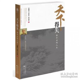 天下得失：蒋介石的人生
