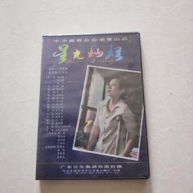 光盘DVD：星光灿烂【盒装   全新未拆封】