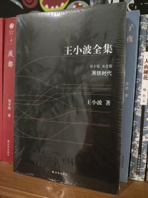 黑铁时代