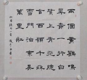 保真书画，赵彦良书法作品一幅，70×69cm软片， 赵彦良，先后任中国书法家协会三、四、五届理事、教育委员会副主任、评审委员会委员，中国书协培训中心教授，新疆书法家协会主席，名誉主席。西泠印社社员。享受国务院政府特殊津贴。