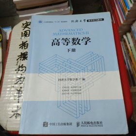 高等数学（下册）