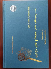 蒙古族著名作家作品精选 纳，松迪做品选