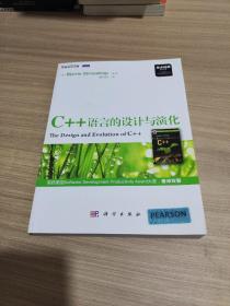 C++语言的设计与演化