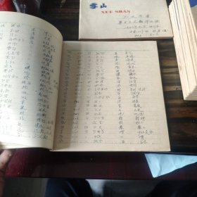 【少数民族资料】六十年代 贵州毕节老彝文字汇笔记本：彝汉字汇，老彝文字汇【共15册合售】32开平装书写本 杨文虎搜集 品相见图
