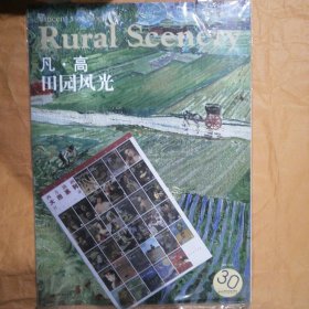 西方油画大图系列13：凡·高·田园风光