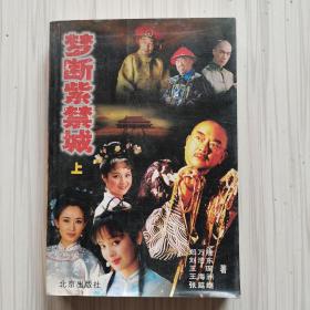 梦断紫禁城  上