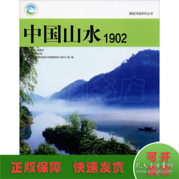 中国山水 1902