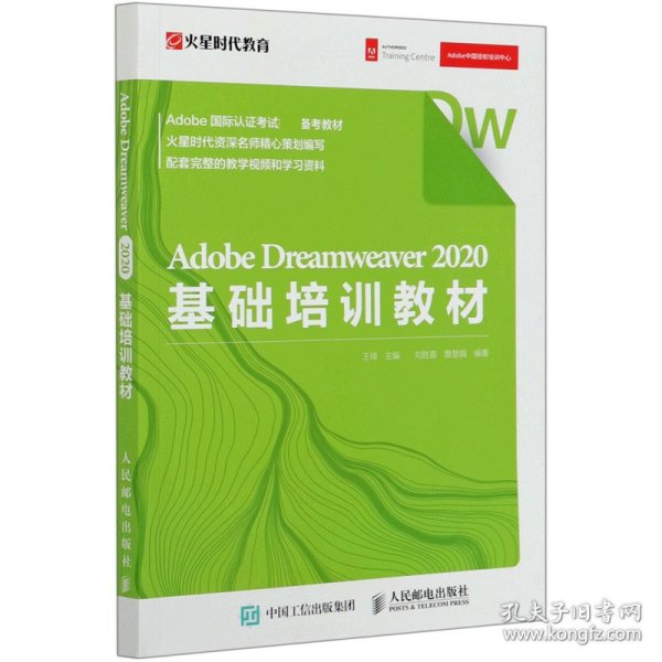 AdobeDreamweaver2020基础培训教材