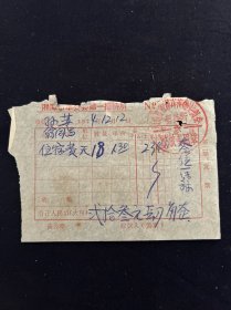 74年 湘潭市革委会第一招待所发票