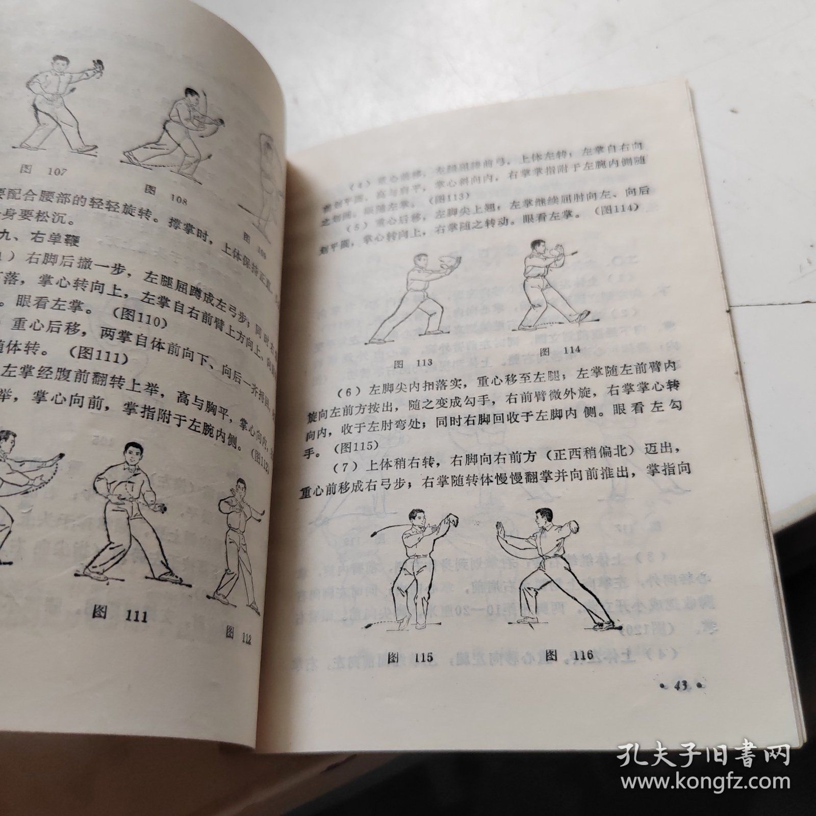 四十八式太极拳