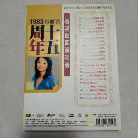 DVD-1983年邓丽君十五周年香港巡迴演唱会