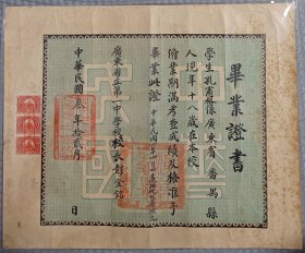 民国三年12月广东省立第一中学毕业证书。带印花税票，加盖“广东巡按使”大印关防，百年证书，品相完美，珍罕，实价销售