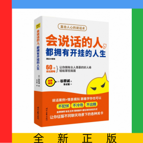 會說話的人都擁有開掛的人生