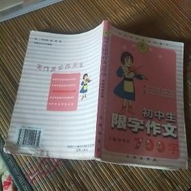 中学生限字作文700字