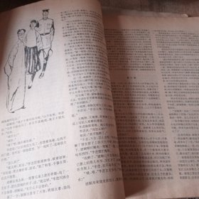 小说月报1991年3期总第135期 半边营（叶兆言）白木樨紫木樨（肖亦农）塬上风（戴绍康）柯先生的白天和夜晚（张洁）金脉（石钟山）