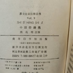 莎士比亚注释丛书 十四行诗集