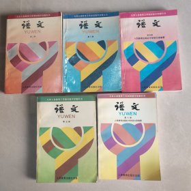 九年义务教育三年制初级中学教科书 语文【第二、三、四、五、六册】