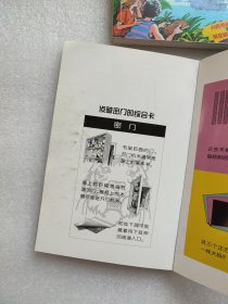 冒险小虎队8本合售（每本都有解密卡）