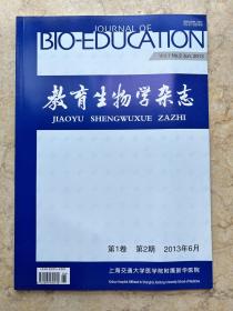 教育生物学杂志