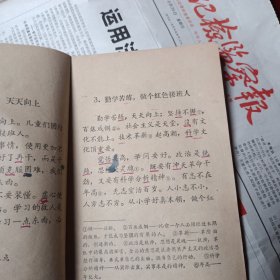 耕读小学课本：语文 第三册 试用本