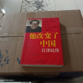 他改变了中国：江泽民传