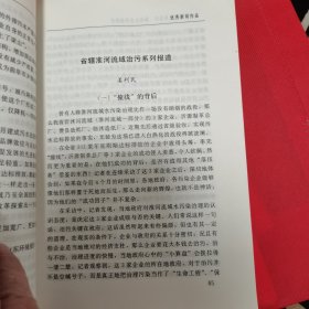 12—515 高扬可持续发展旗帜 推进生态环境保护——山东省环保世纪行十年活动集锦