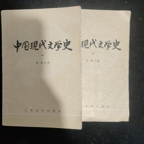 中国现代文学史