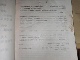 辽宁中医杂志：1973年第1—2期（内含•天皂合剂、天花粉注射液引产510例疗效分析，中医治疗小儿脱肛的初步介绍，“交经缪刺”治疗腰痛的临床实践，张岫云老大夫医案一百例前二十案，葛根汤）