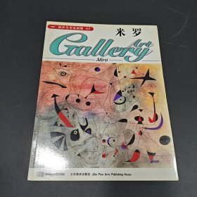 西洋美术家画廊(65)--米罗