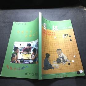 围棋入门篇