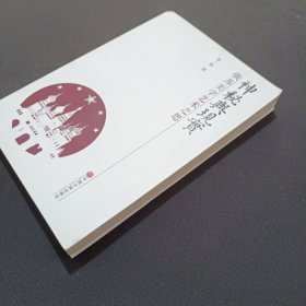 神秘与现实：俄苏美学艺术之思(签名本)