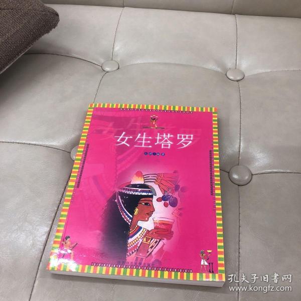 女生塔罗