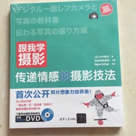 跟我学摄影：传递情感的摄影技法