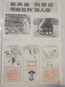 《剥画皮，列罪状，彻底批判四人帮》漫画