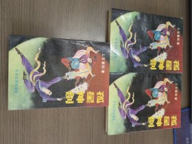 孤星神剑（上中下）