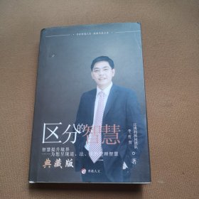 區(qū)分的智慧