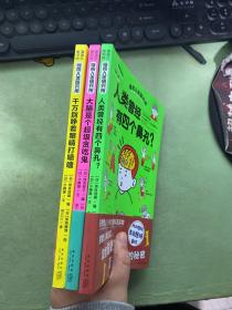 惊奇人体研究所 全3册 大脑是个超级贪吃鬼 人类曾经有四个鼻孔 千万别睁着眼睛打喷嚏