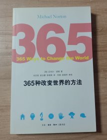 365种改变世界的方法