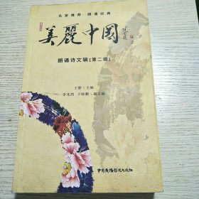 美丽中国