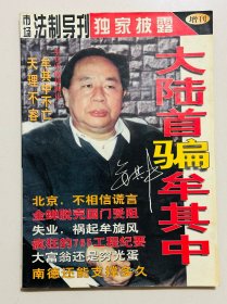 市场法制导刊97增刊