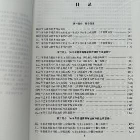 （2020-2021）+（2021-2022）普通高校在津招生录取统计资料 天津