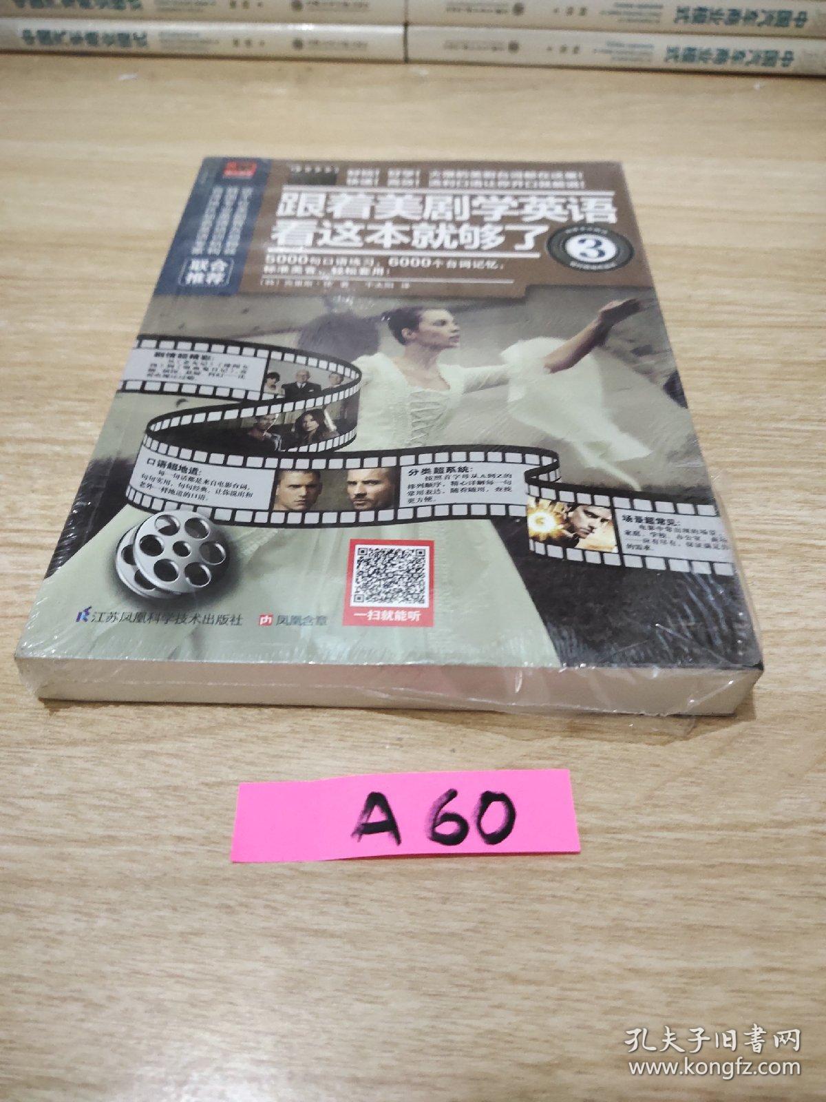 跟着美剧学英语看这本就够了3