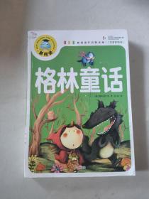 格林童话 彩图注音版 3-6-9岁宝宝睡前故事书一二三年级课外书儿童文学少儿名著童话新阅读，