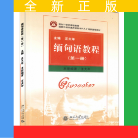 緬甸語(yǔ)教程(第1冊(cè))