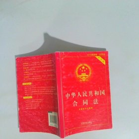 中华人民共和国合同法