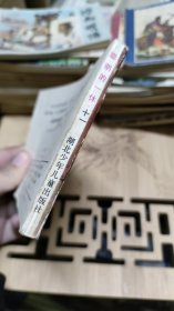 连环画：聪明的一休（第十一集）