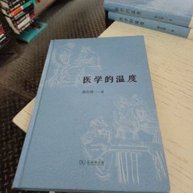 医学的温度