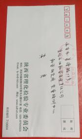 2014.3.1.至2.陕西西安至宝鸡邮资机戳实寄封