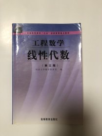 工程数学：线性代数