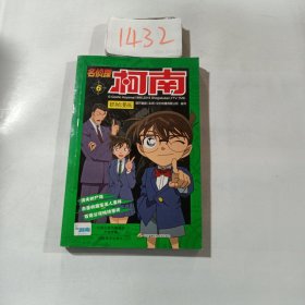 名侦探柯南抓帧漫画 6